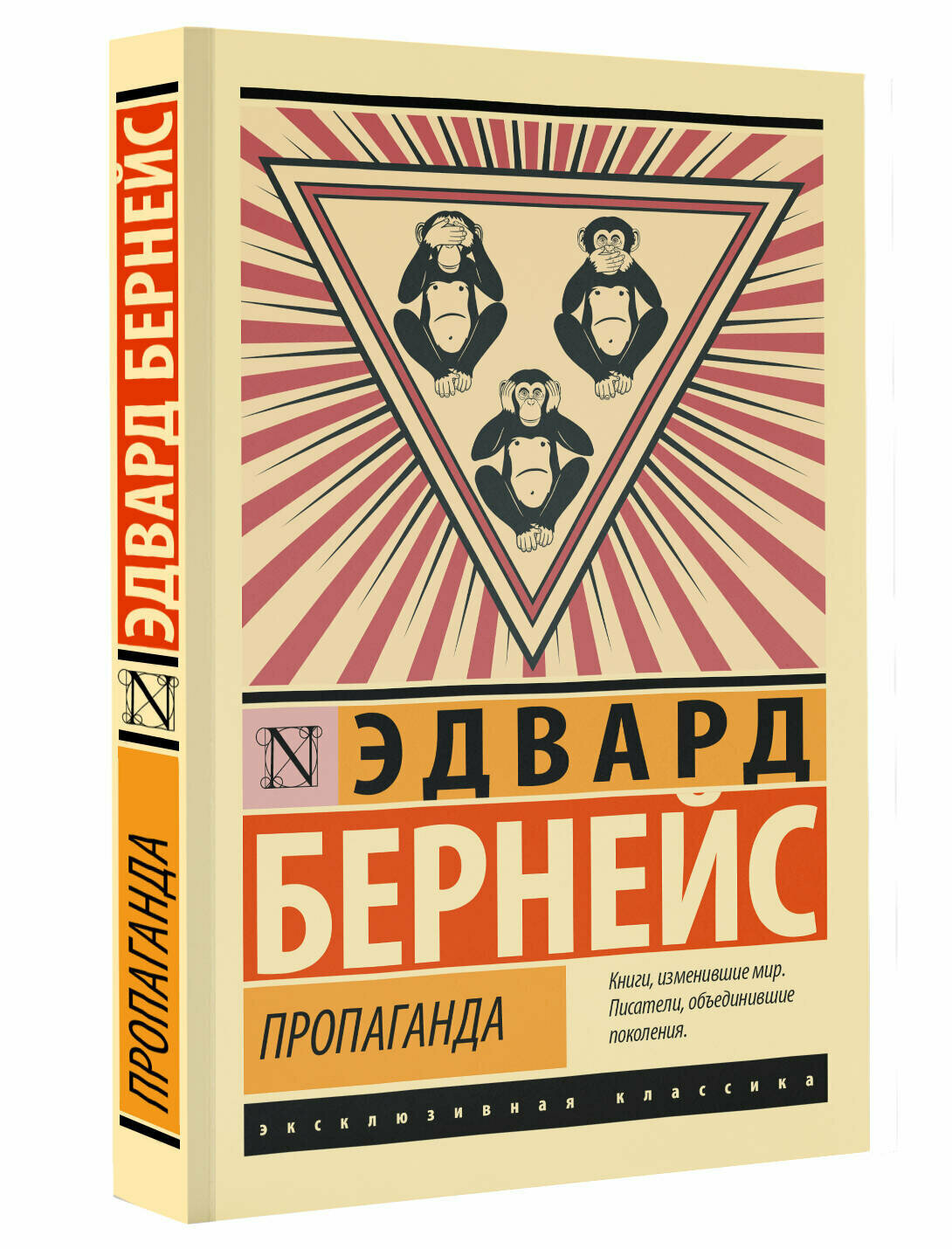 Книга АСТ "Пропаганда", мягкий переплет, 2024 г, 16+, 432 стр. — фото 1