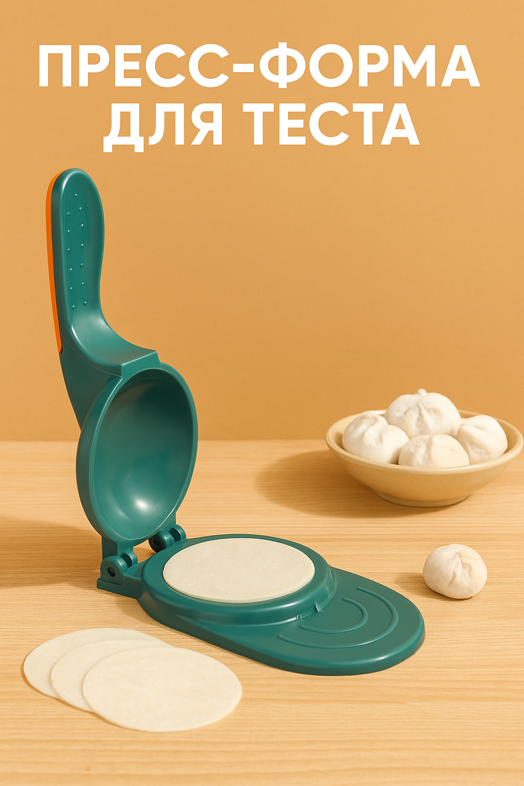 Пресс для теста "Пельмени и вареники", для раскатки и лепки теста, пластик