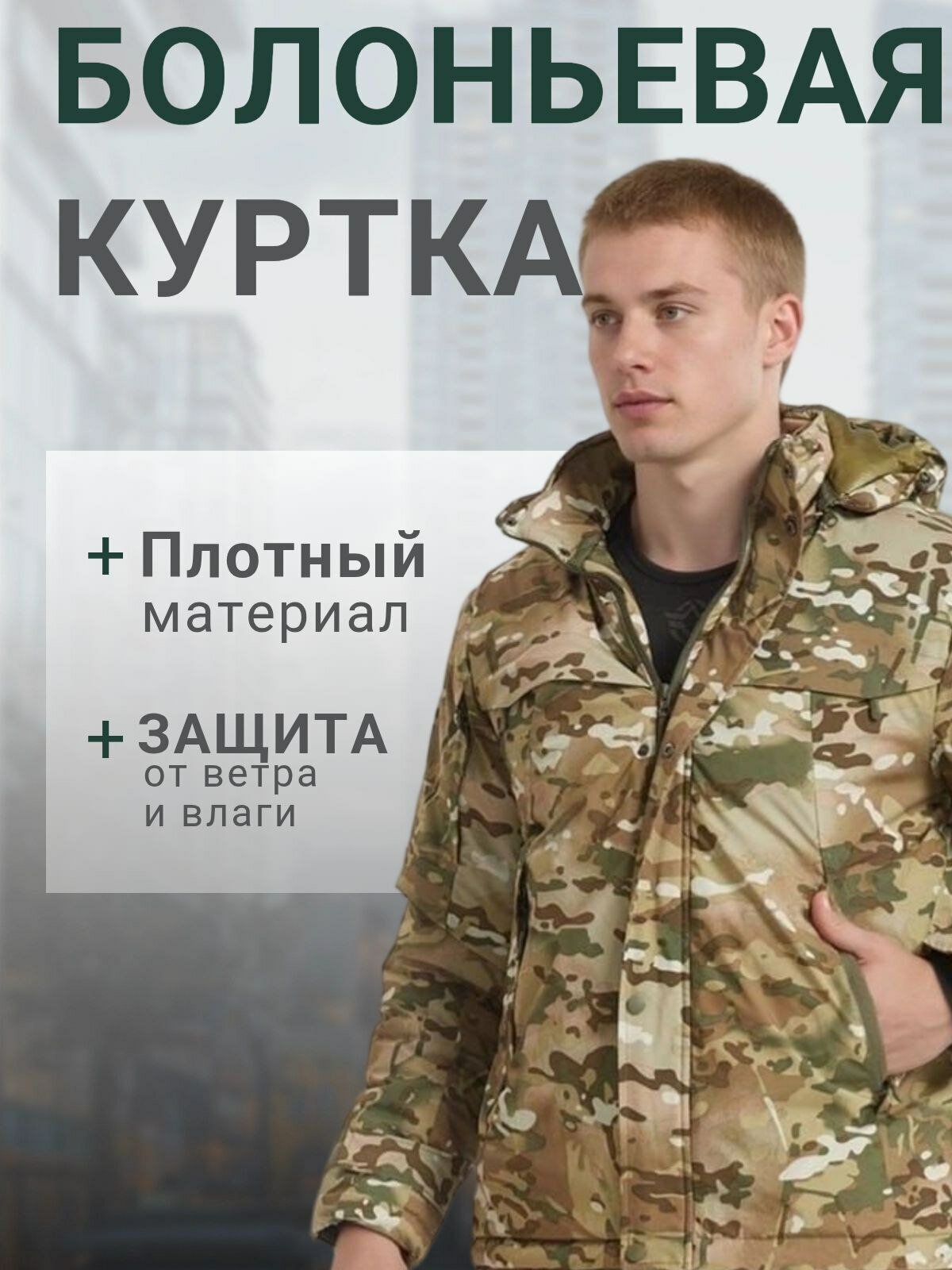 Куртка мужская болоньевая тактическая ESDY