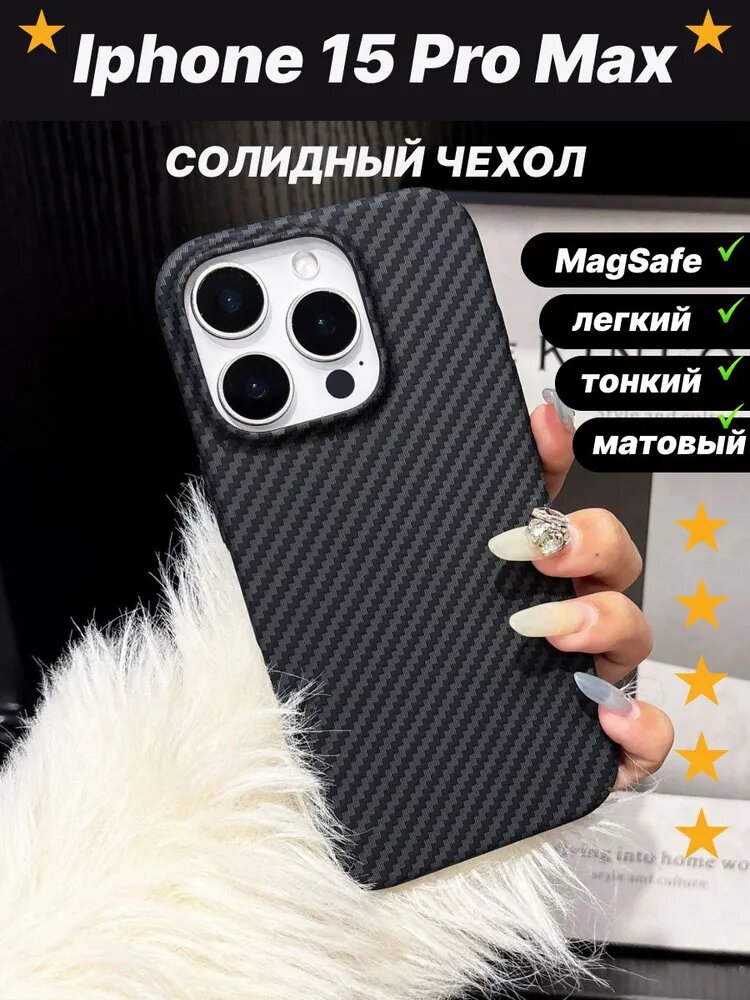 Чехол, для iPhone 15 pro max , карбоновый, Classic, Free Air,