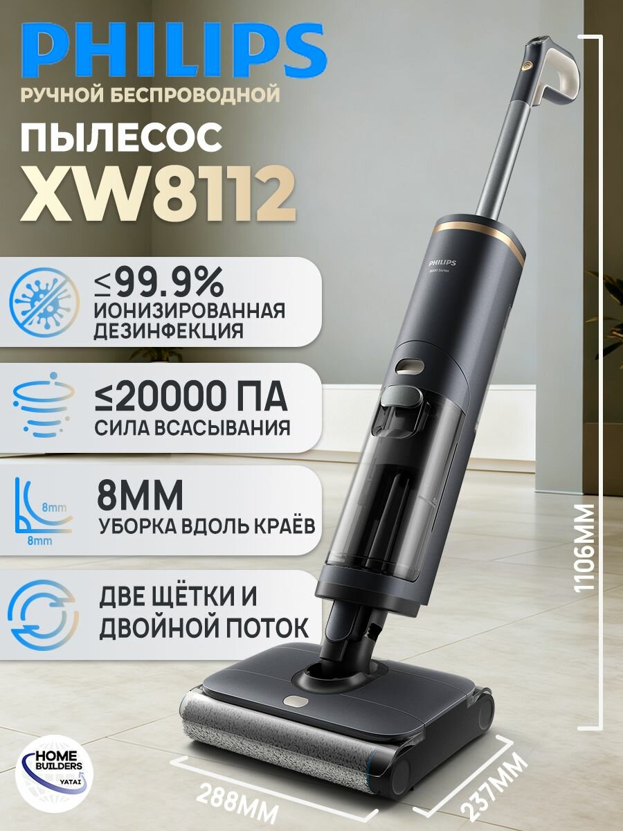 Беспроводной вертикальный пылесос Philips серии 8000 XW8122/82, черный