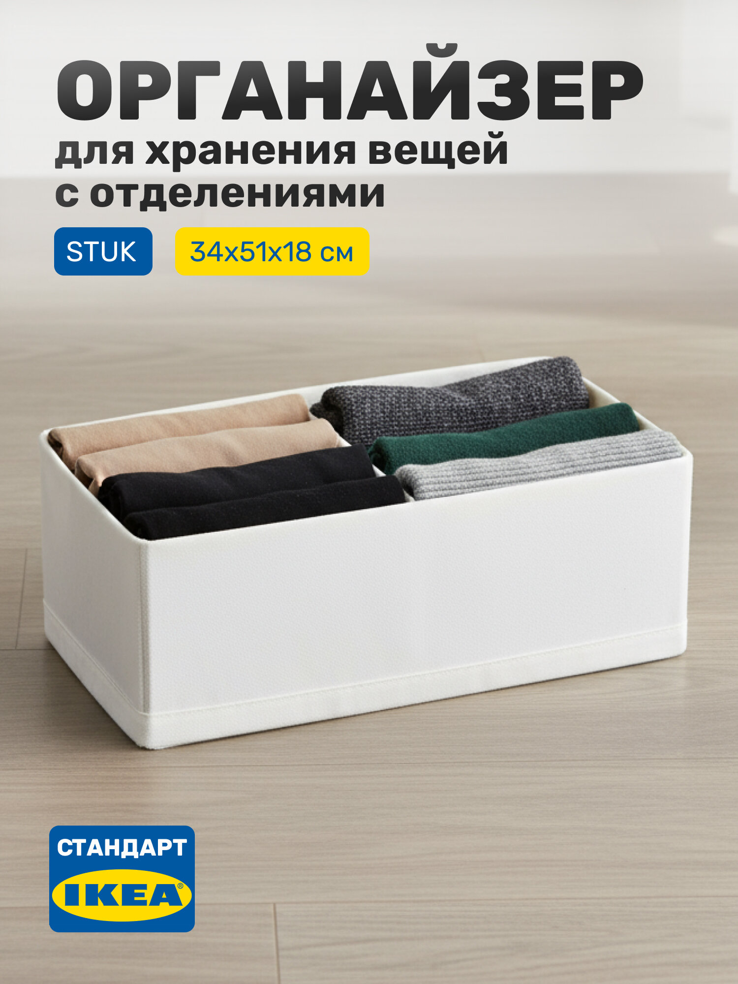 Органайзер для хранения вещей с отделениями  корзина для хранения в комоде Leset home  34х51х18 см  белый