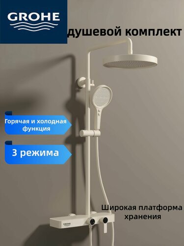Изображение товара Душевой комплект GROHE, 3 скорости, полностью медный, душ для ванной комнаты в гостиничном стиле