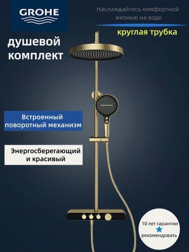 Изображение товара Роскошный многофункциональный легкий душевой набор GROHE с платформой для хранения и горячей и холодной водой.