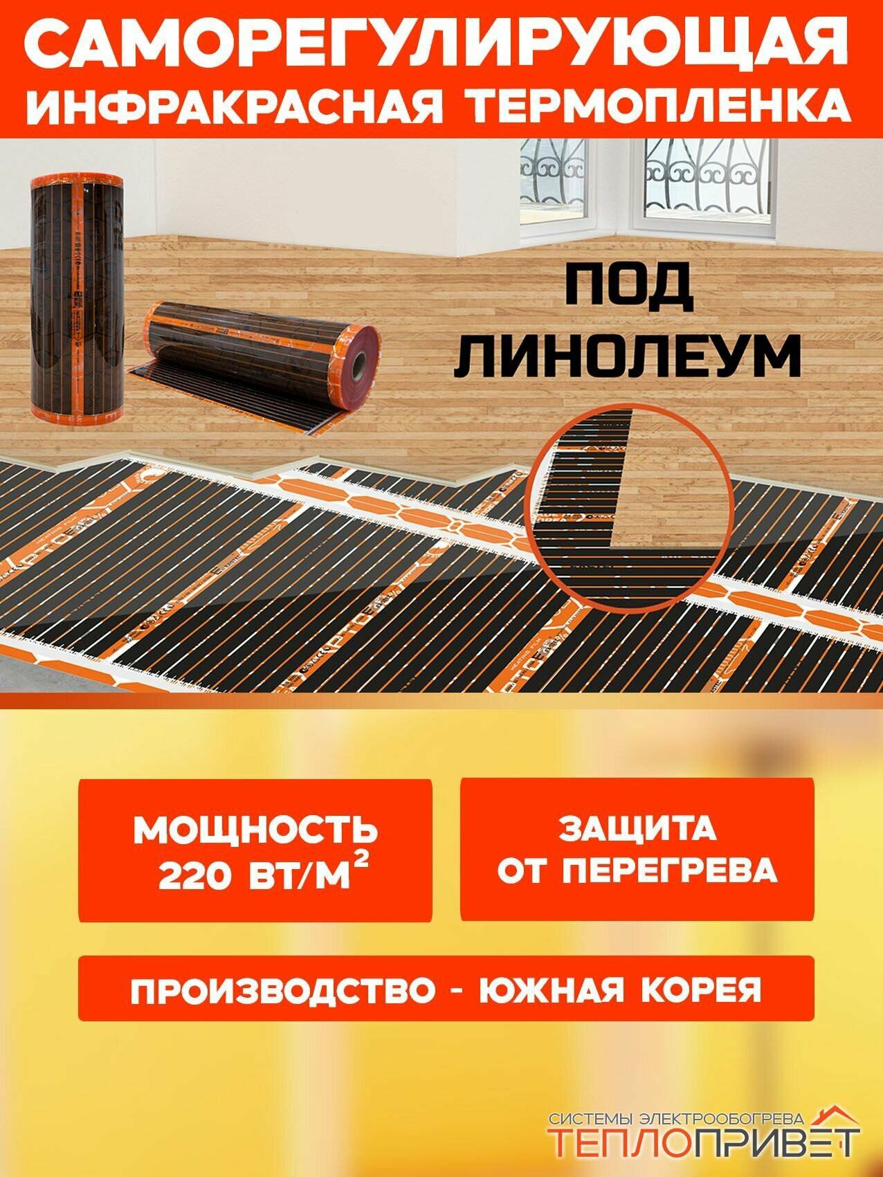 Инфракрасный теплый пол Eastec PTC 20 м х 100 см 4400 Вт саморегулирующий комплект TLS-100-20P + программируемые терморегуляторы под ламинат, линолеум — фото 1