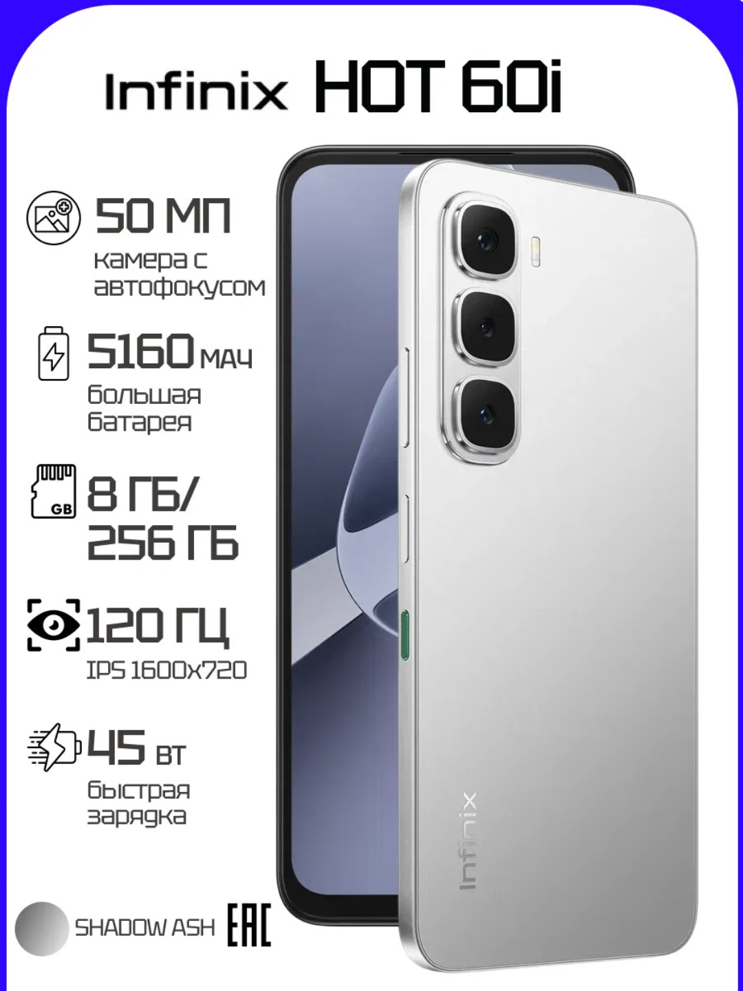 Смартфон Infinix HOT 60i, 4/4 ГБ, 8/128ГБ, 50Мп, 45Вт, 5160мАч