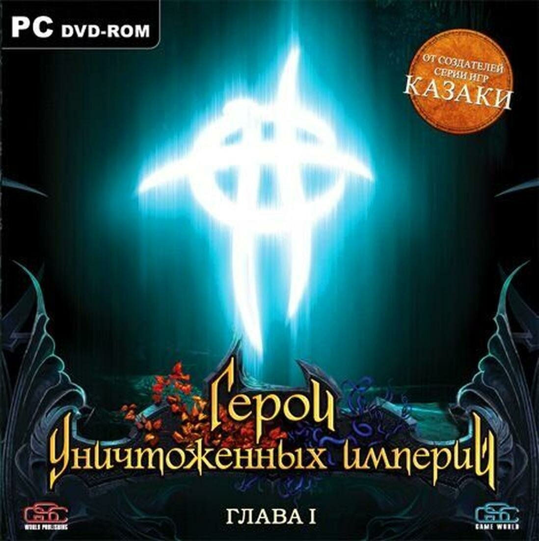 Диск с игрой Герои Уничтоженных империй  русская версия  для пк лицензия