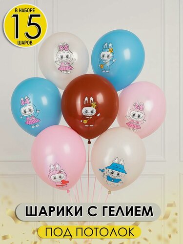 Изображение товара Воздушные шары надутые под потолок с гелием, шары с рисунком Плюшевые эльфы, с Лабубу ассорти, 15шт.