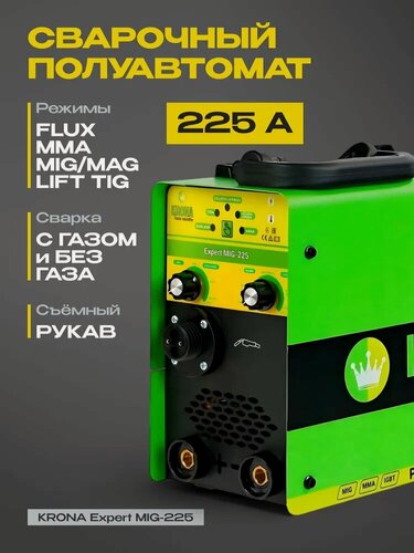Изображение товара Сварочный аппарат KRONA "Expert MIG-225", инверторный, MIG/MAG, MMA, газ/без газа