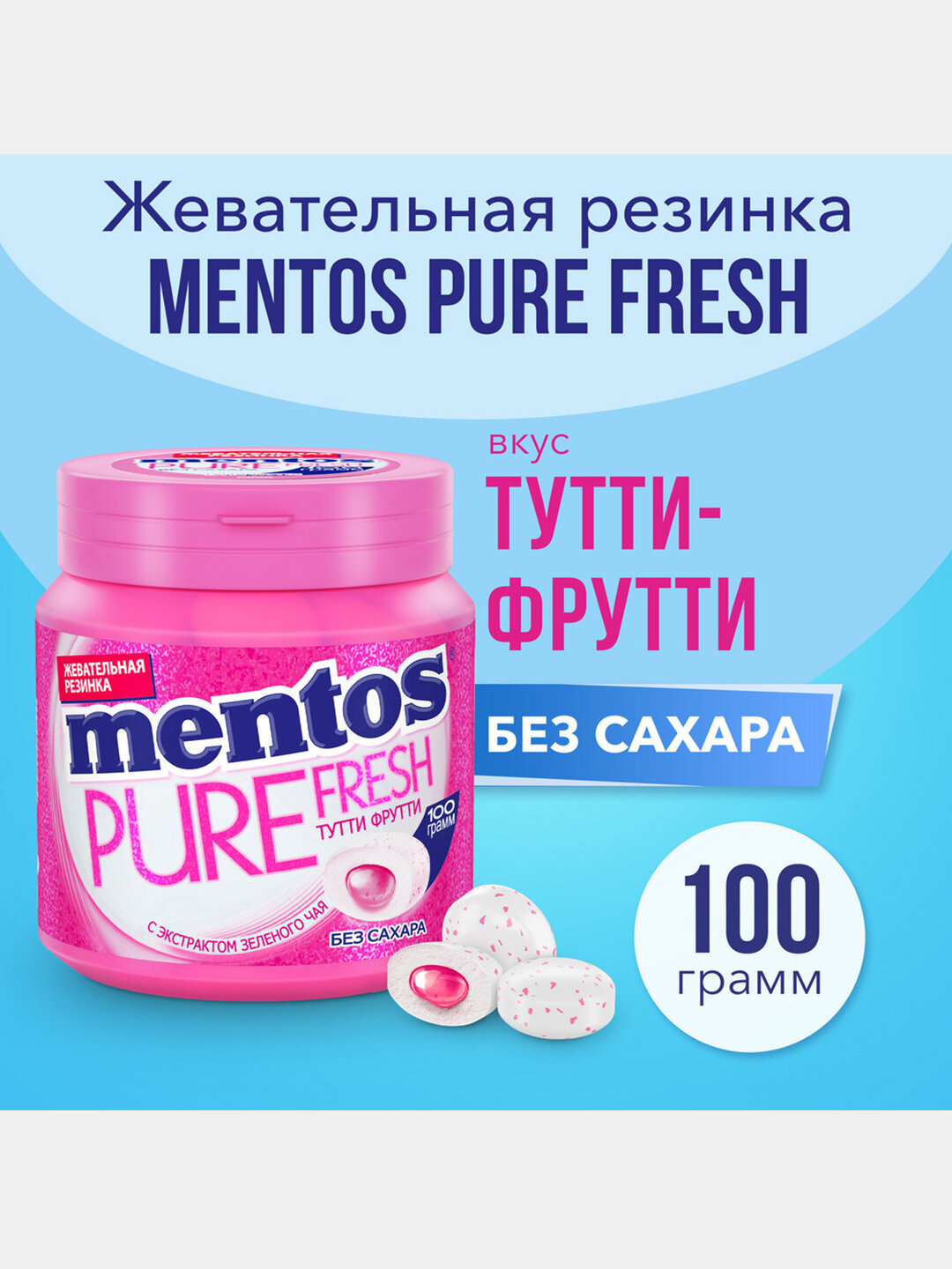 Жевательная резинка MENTOS Pure Fresh, Тутти-фрутти, без сахара, 100г