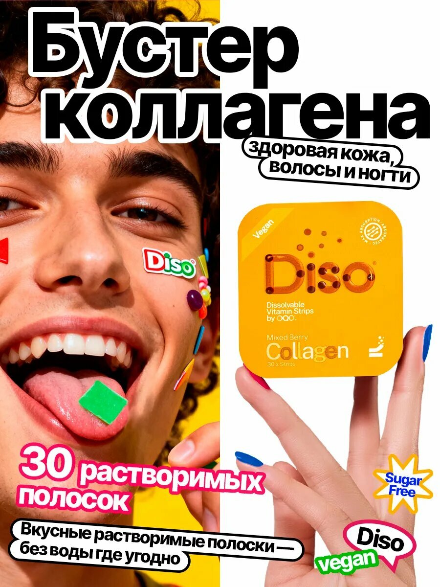 Бустер Коллагена(кожа, волосы, ногти), Collagen Booster, 30 пастилок