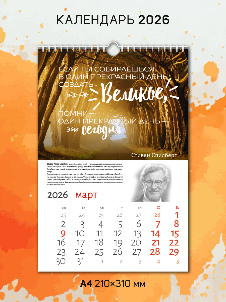 Календарь А4 "Сделай Это" на 2026 год, настенный, перекидной — фото 1