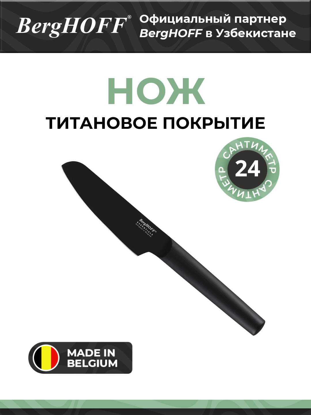 Нож BergHOFF Kuro Essentials, для овощей, лезвие из нержавеющей стали, титановое покрытие