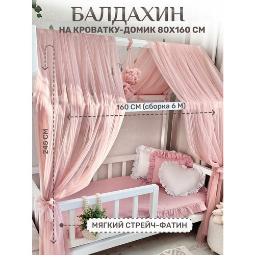 фото Балдахин 80х160 на кровать дом, нежная пудра childrens textiles
