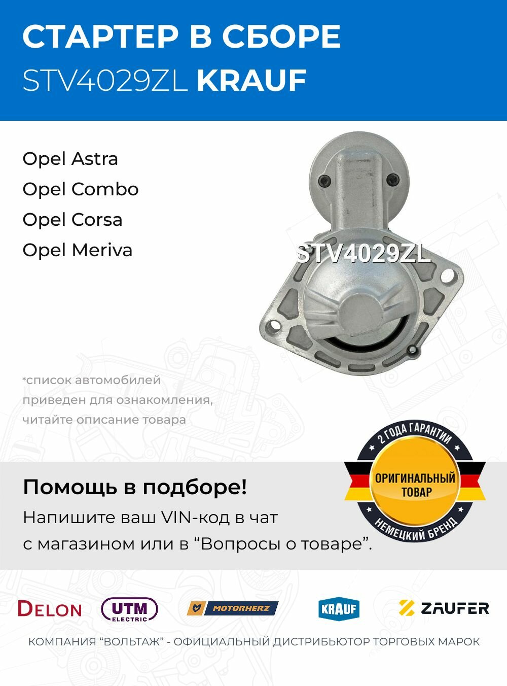 Стартер Opel Astra H Astra J Combo C Corsa D Meriva B