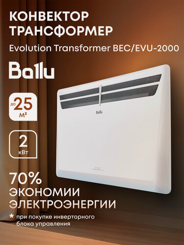 Изображение товара Модуль отопительный электрического конвектора Ballu Evolution Transformer BEC/EVU-2000