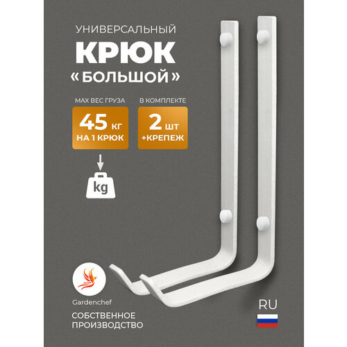 Крюк, держатель для велосипеда и лыж 