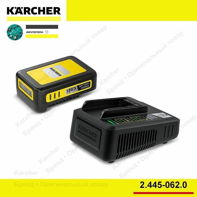 Стартовый комплект АКБ и зарядное устройство Karcher Battery Power 18/25 (2.445-062.0)