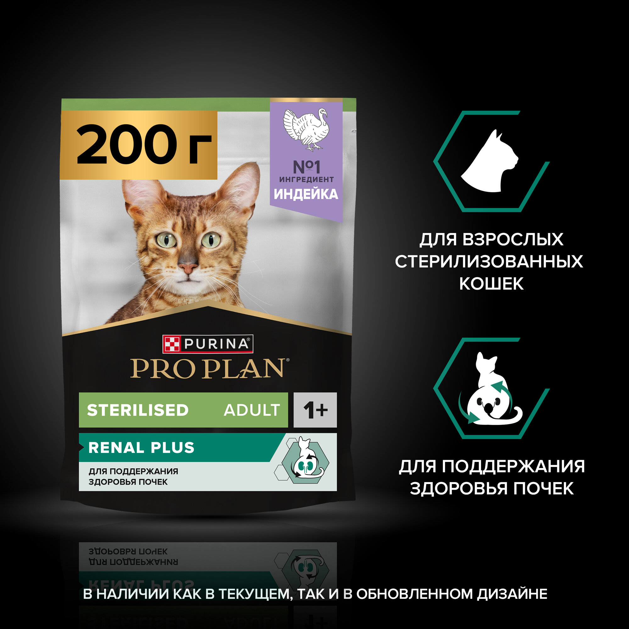 Сухой корм PRO PLAN® Sterilised RENAL PLUS для взрослых стерилизованных кошек для поддержания здоровья почек с индейкой 200 г