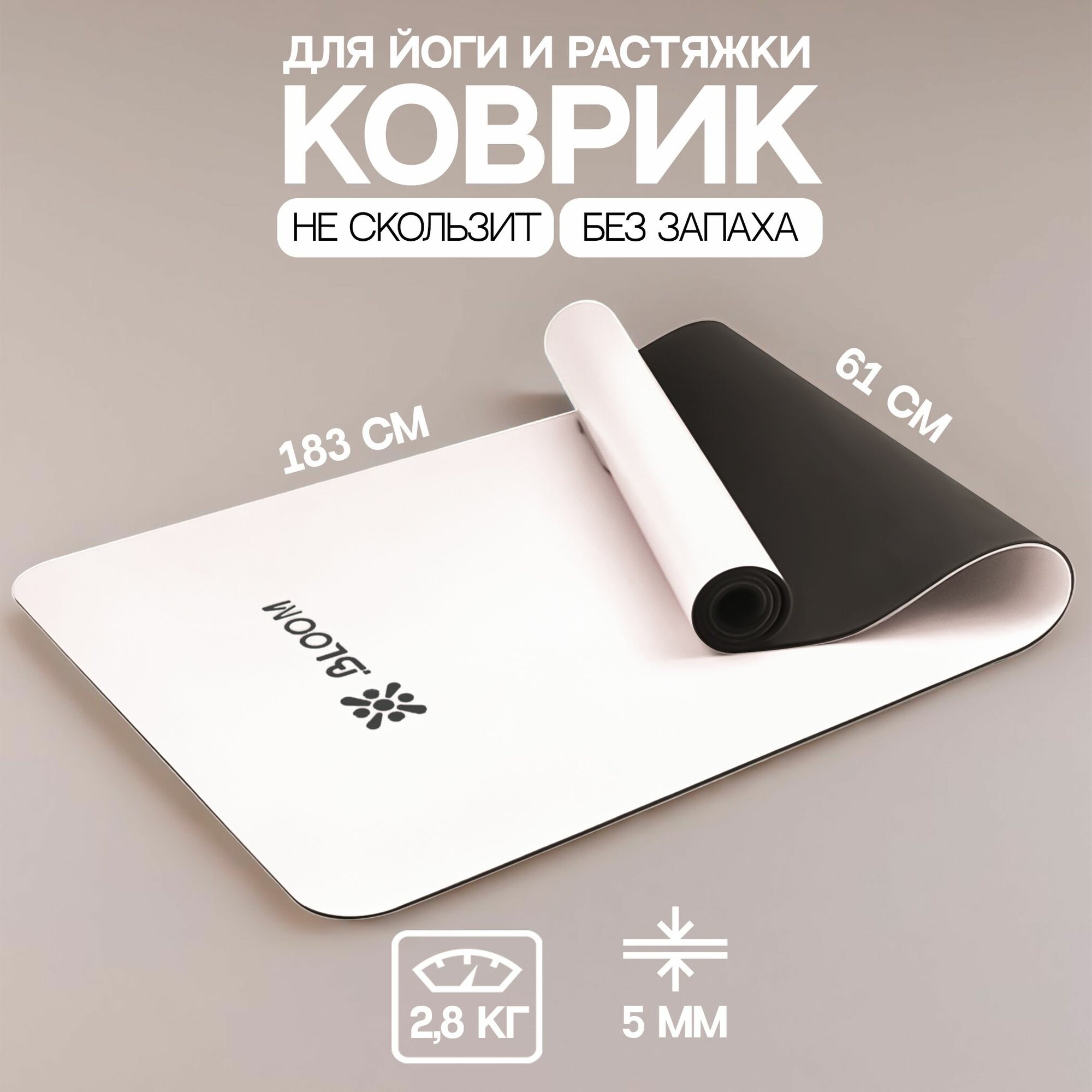 Коврик для йоги и фитнеса BLOOM 5мм LB7030