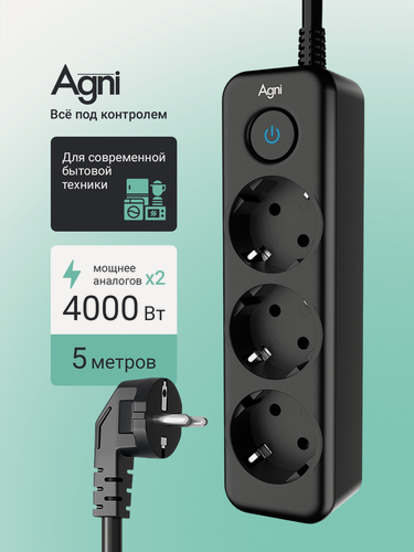 Изображение товара Сетевой фильтр с заземлением на 3 розетки AGNI с выключателем, защитные шторки, 4000 Вт/16 А, удлинитель 5 метров