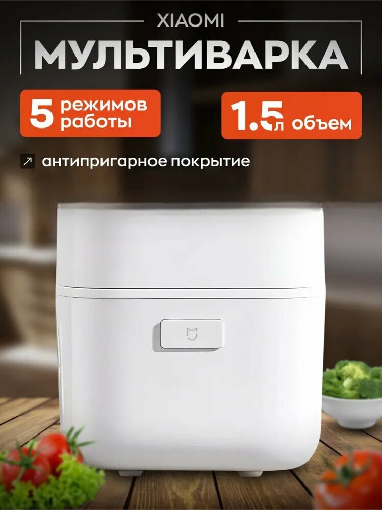 Xiaomi Мультиварка Умная мультиварка-рисоварка Mijia 2 (MFB05M) 1.5L CN