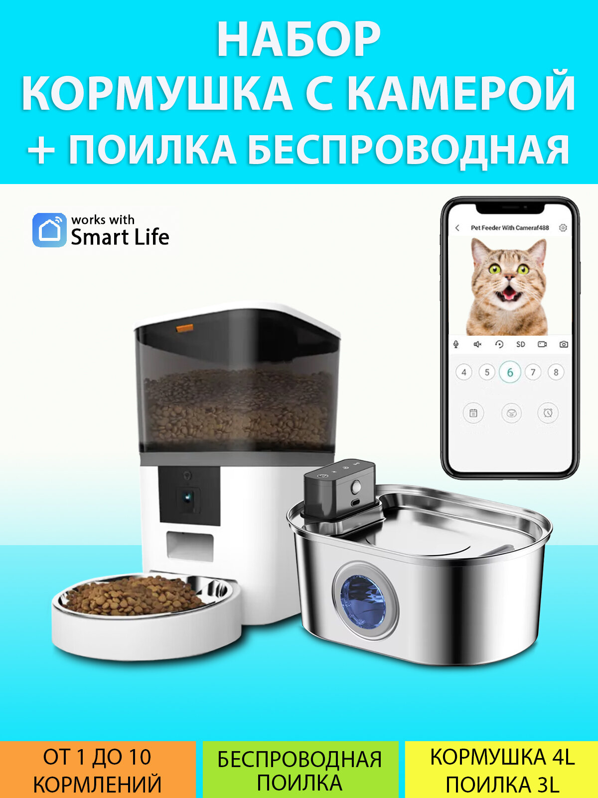 Автокормушка c камерой и беспроводная автопоилка 4L+3L в наборе MY PETS GADGETS