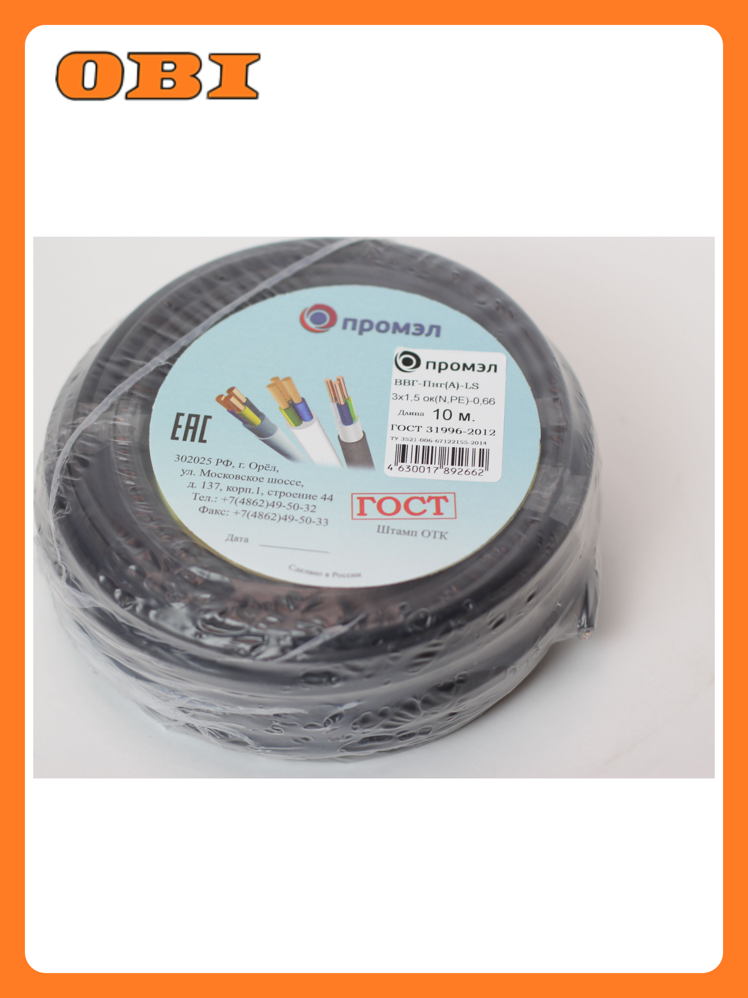 Кабель силовой ПромЭл ВВГп-нгА LS 3х15 мм² 10 м черный