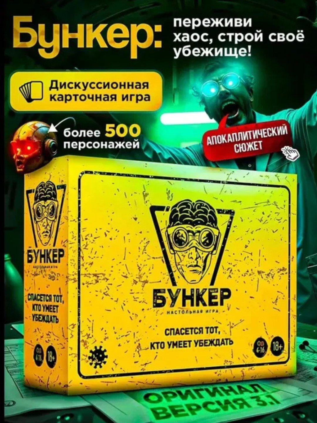 Бункер игра для семьи и для друзей настольная игра очень забавная — фото 1