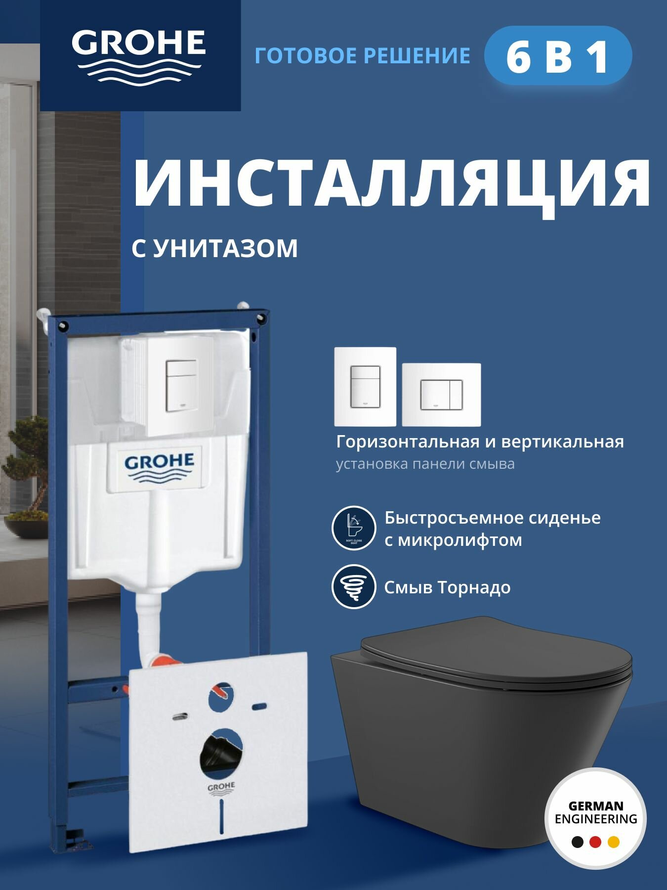 Комплект инсталляции GROHE Rapid SL 38772SH0 с унитазом Aqueduto CONE CONT2140 и сиденьем с микролифтом (NW0552)