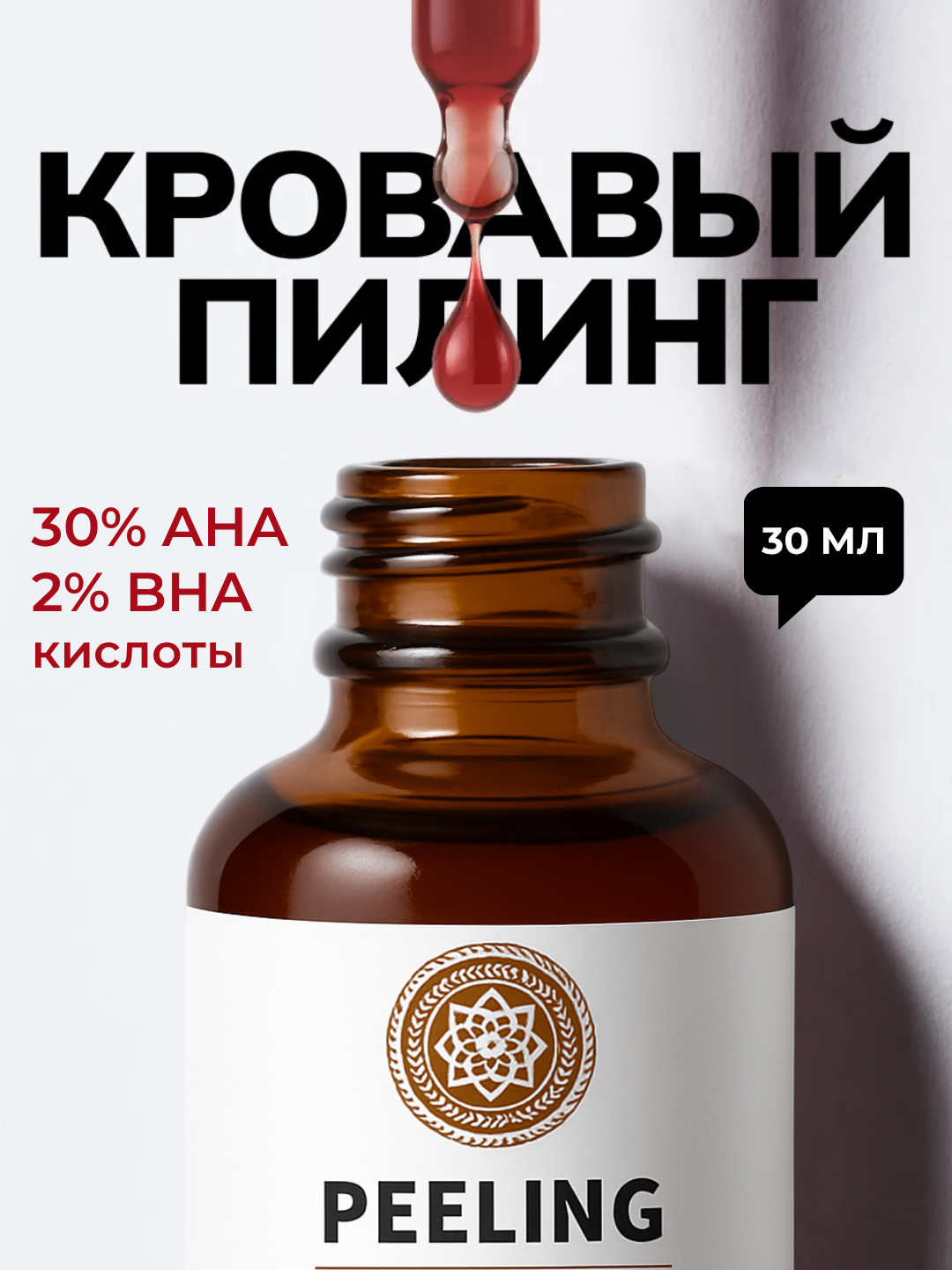 Сыворотка пилинг для лица, глубокое очищение кожи от пор, отшелушивающая сыворотка, 30 мл