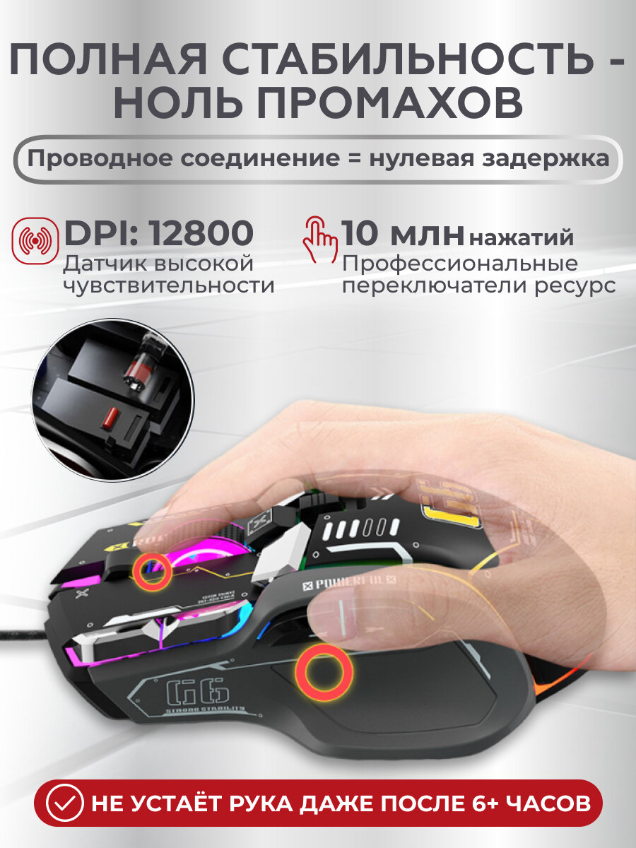 Мышь компьютерная игровая проводная с подсветкой 12800 dpi с программируемыми клавишами чёрная — фото 1