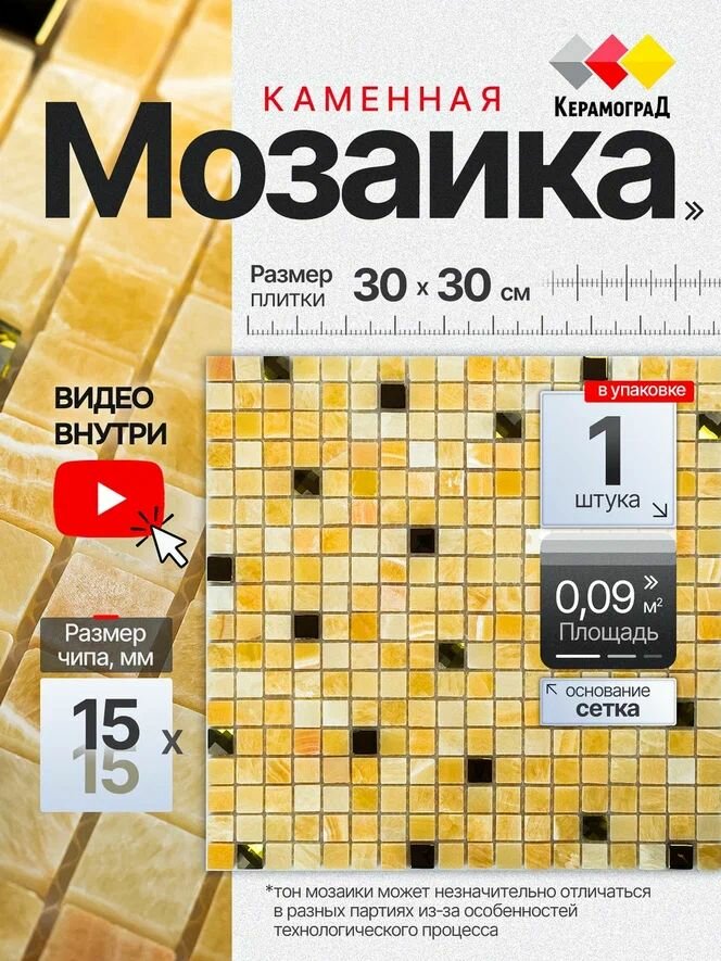 Плитка мозаика из натурального камня КерамограД 30х30см MG129/ 1 сетка