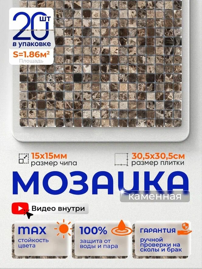 Плитка мозаика из натурального камня КерамограД 305х305см KG-01P/ 20 сеток