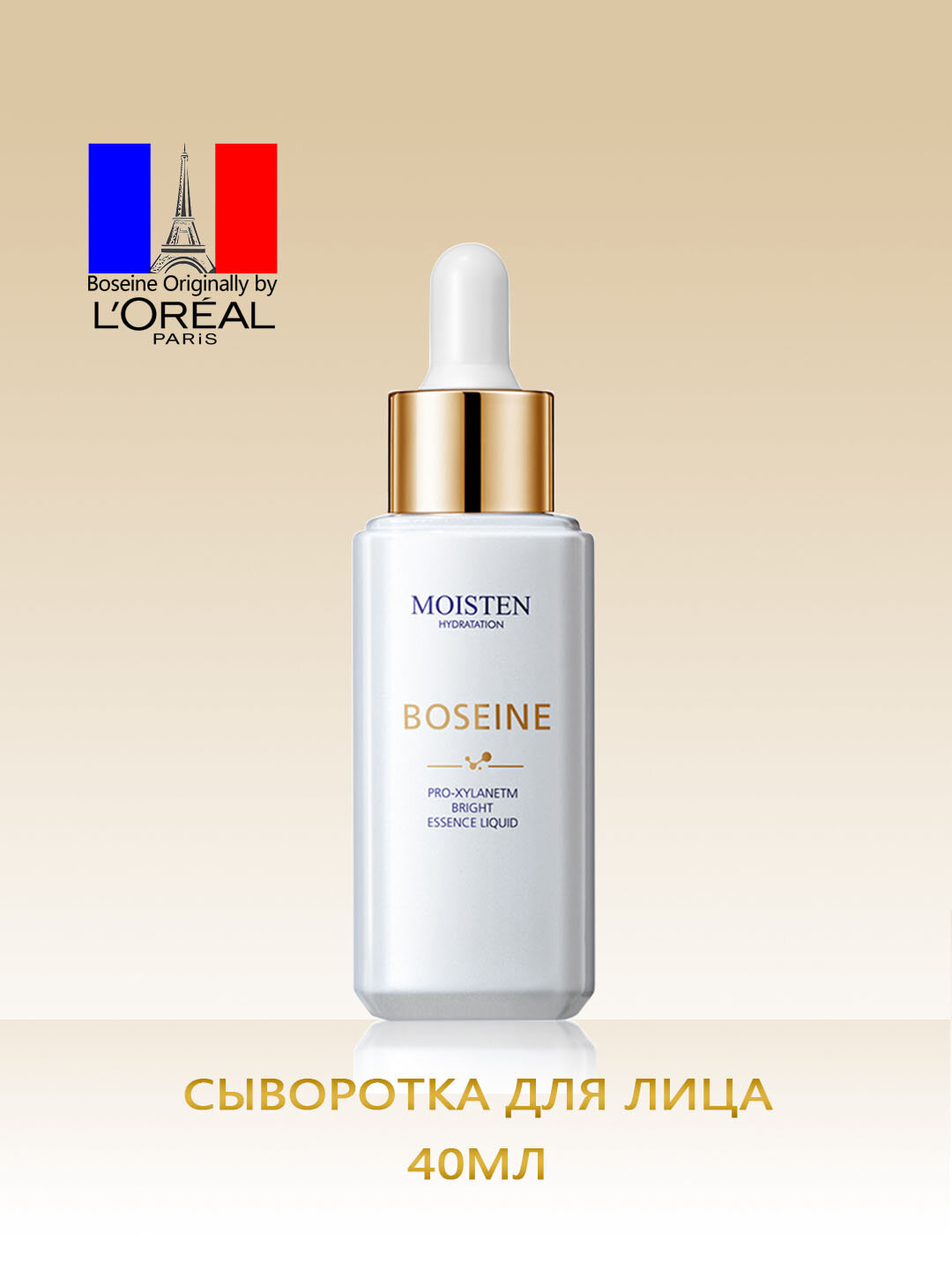 Boseine отбеливающая сыворотка для лица и шеи, против морщин и подтяжки кожи, сужение пор