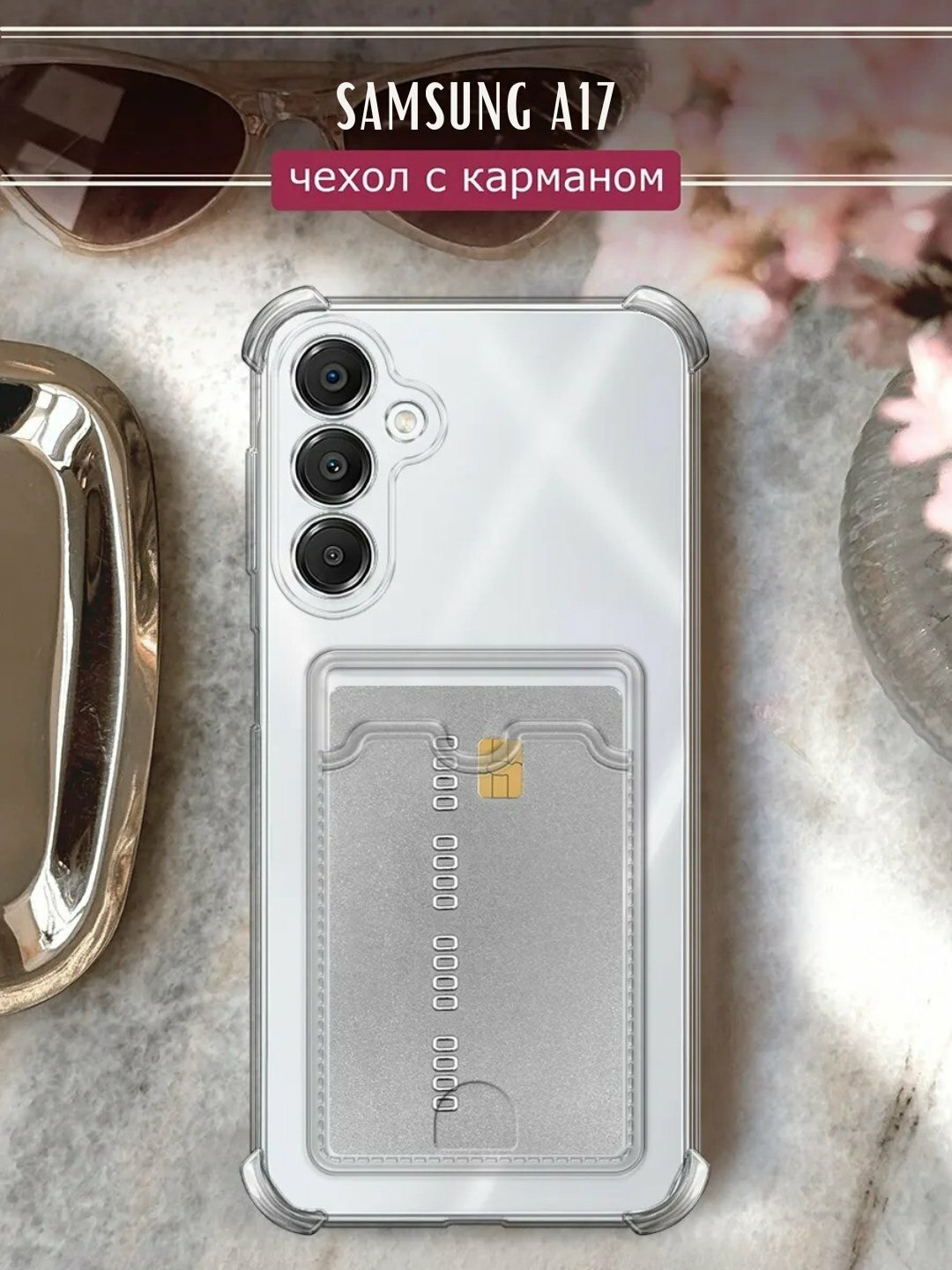 Чехол для Galaxy Samsung A17 новый дизайн женская и мужской варианта