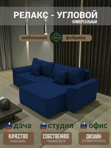 Изображение товара Угловой диван кровать для гостиной, спальни раскладной Релакс 252х160 см велюр