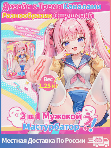 Изображение товара YUU Мужской мастурбатор секс кукла Male Masturbator, 3в1, карманная вагина, анальный канал, уретра