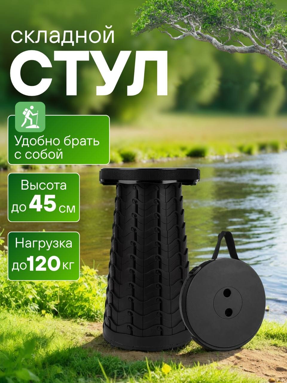 Стул складной туристический телескопический высотой до 45 см черный