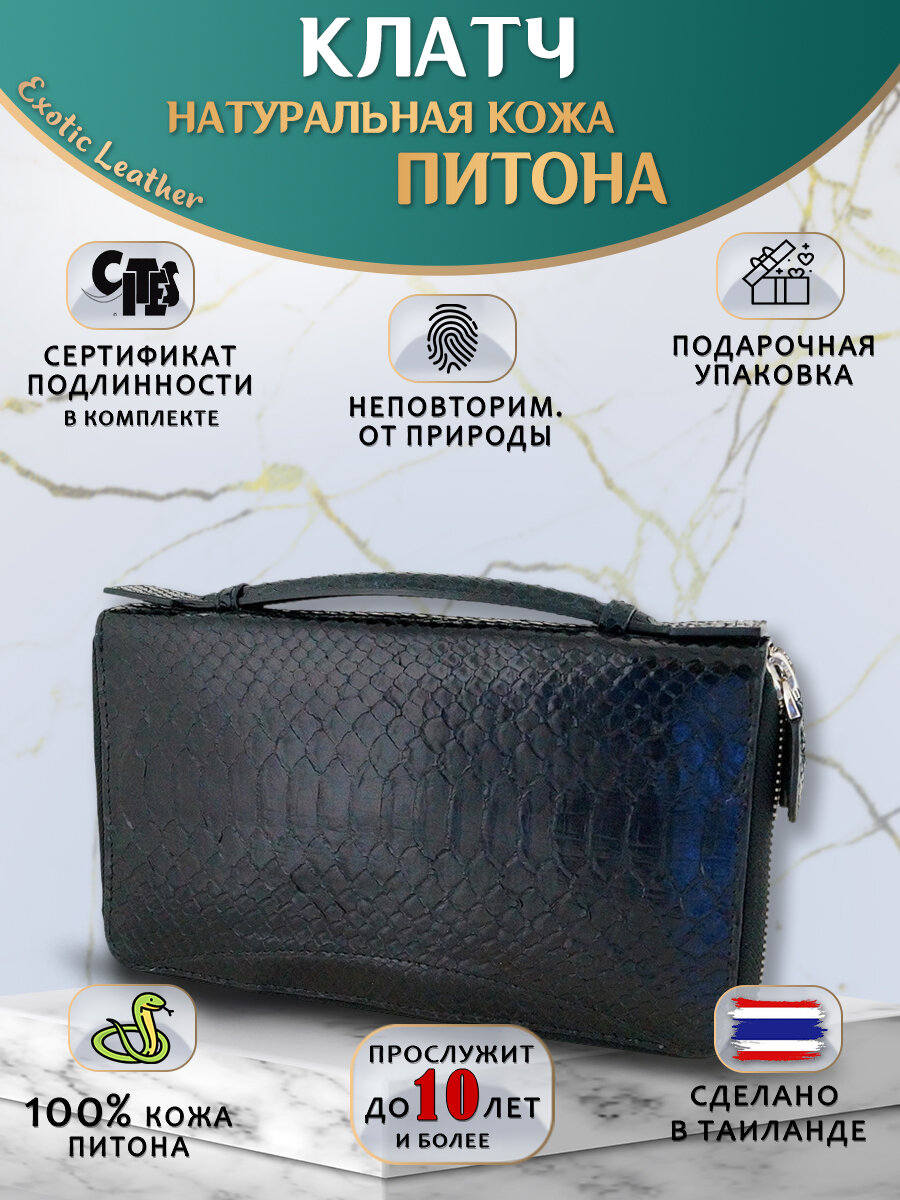 Сумка клатч