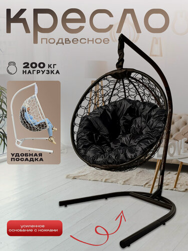 Изображение товара Кресло подвесное усиленное на стойке до 200 кг