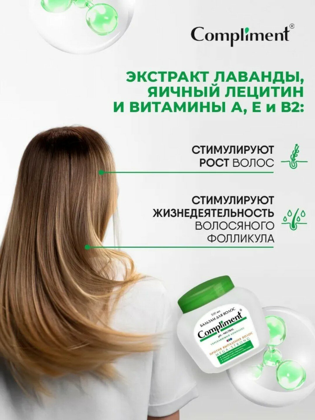 Бальзам против выпадения волос MEGA-STRONG Compliment 500 мл — фото 1