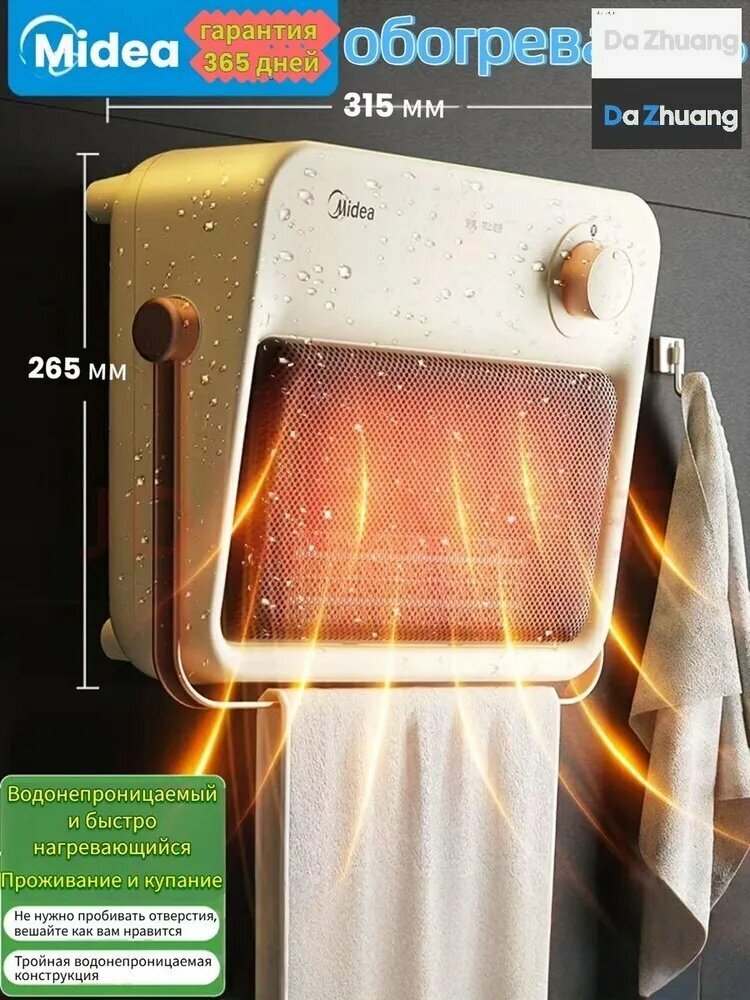 Обогреватель для ванной комнаты Midea: настольный / настенный многофункциональный!