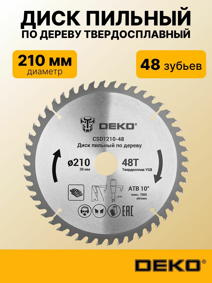 Диск пильный по дереву по ламинату DEKO 210 мм 30 мм 48Т для торцовочных и циркулярных пил