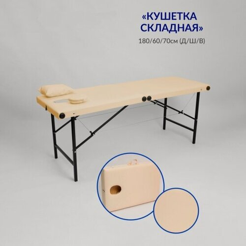Изображение товара Кушетка для тату Mass Life Best Life Edition Бежевый, 180х60х70 см (регулировка высоты\вырез для головы)