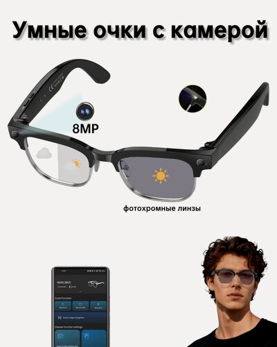 Изображение товара Очки JITE AI, с камерой, беспроводные, для смартфонов, Bluetooth