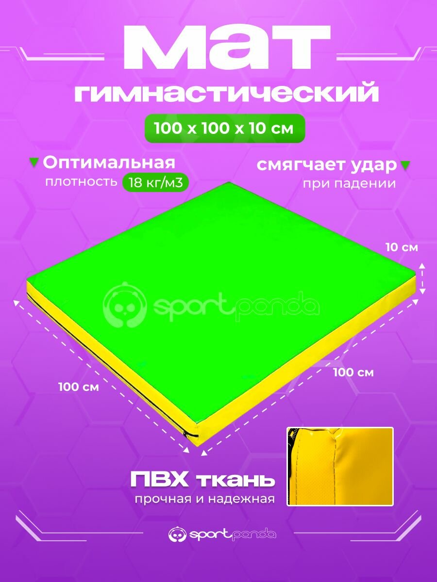Мат гимнастический 1х1х0,1 м, ПВХ + поролон 18 кг/м3, салатовый-желтый