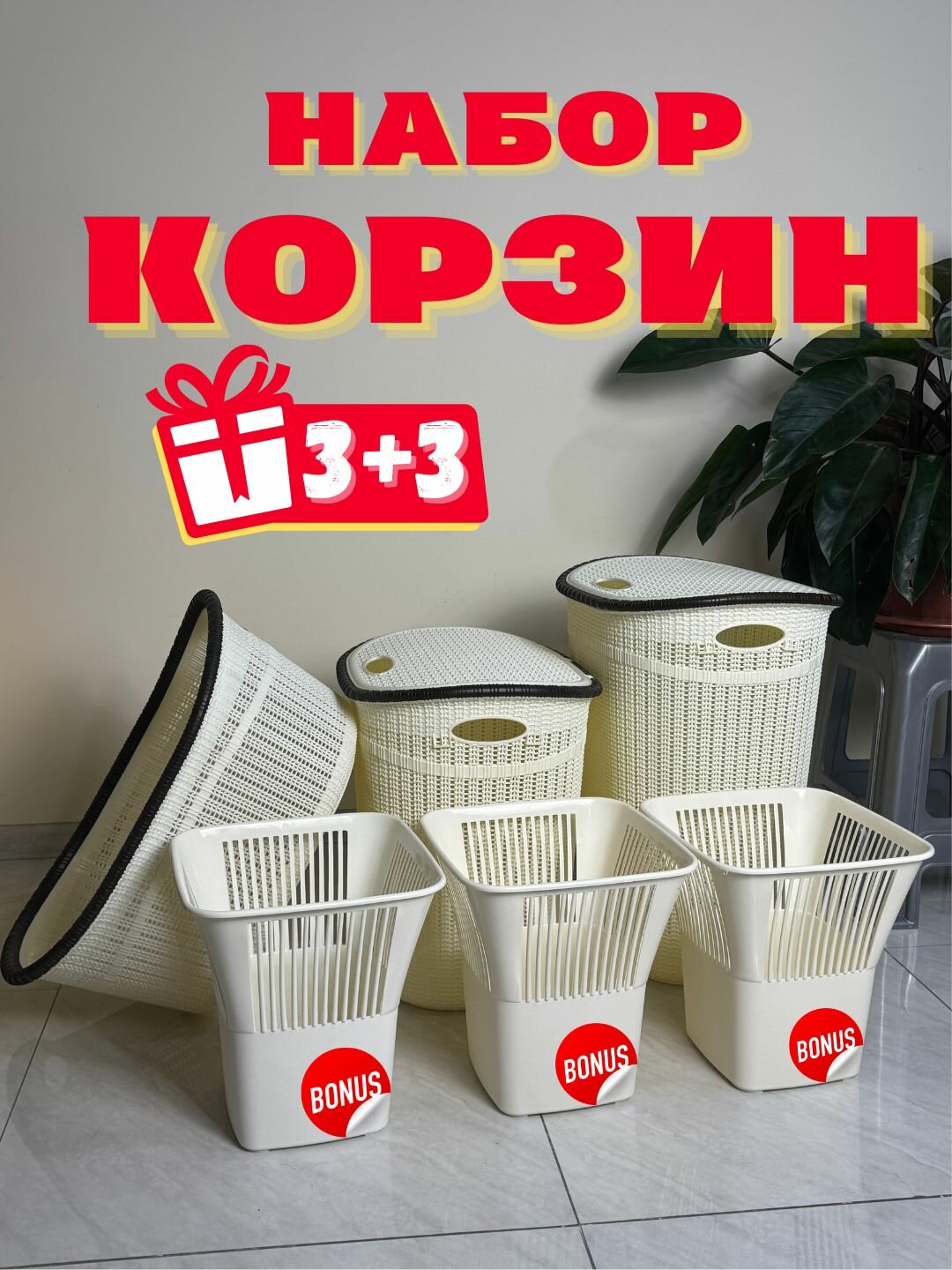 Корзины с нажимной крышкой для хранения одежды представлены в трёх объёмах — 35 литров, 45 литров и 55 литров.