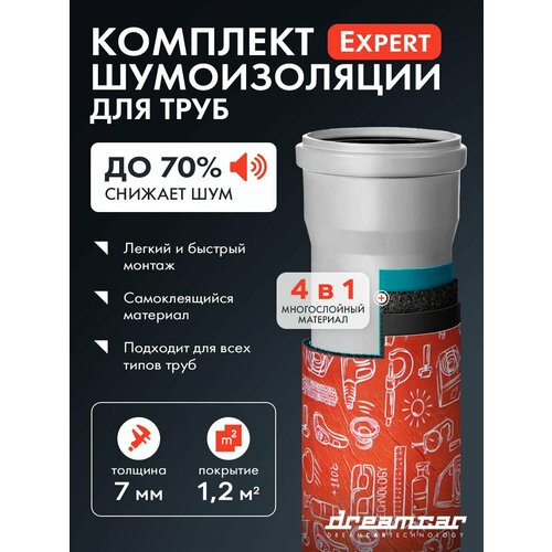 Шумоизоляция для труб набор DCT Base для всех типов труб Звукоизоляция сантехники канализации 110 стояка Для ванной и кухни вентиляции 3500₽