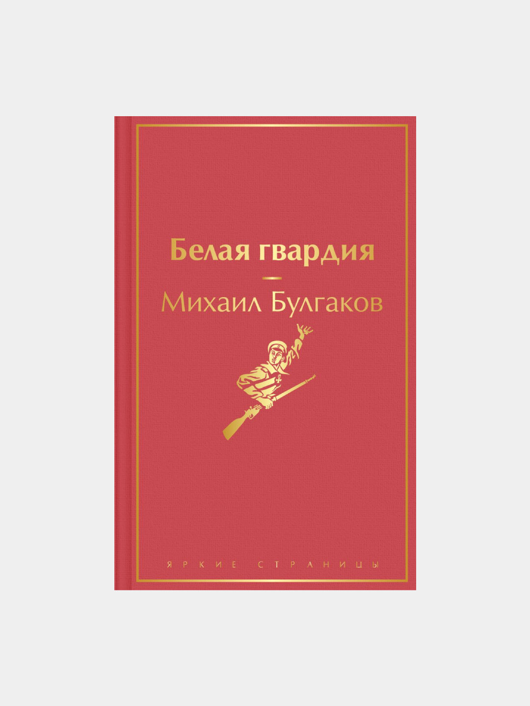 Белая гвардия